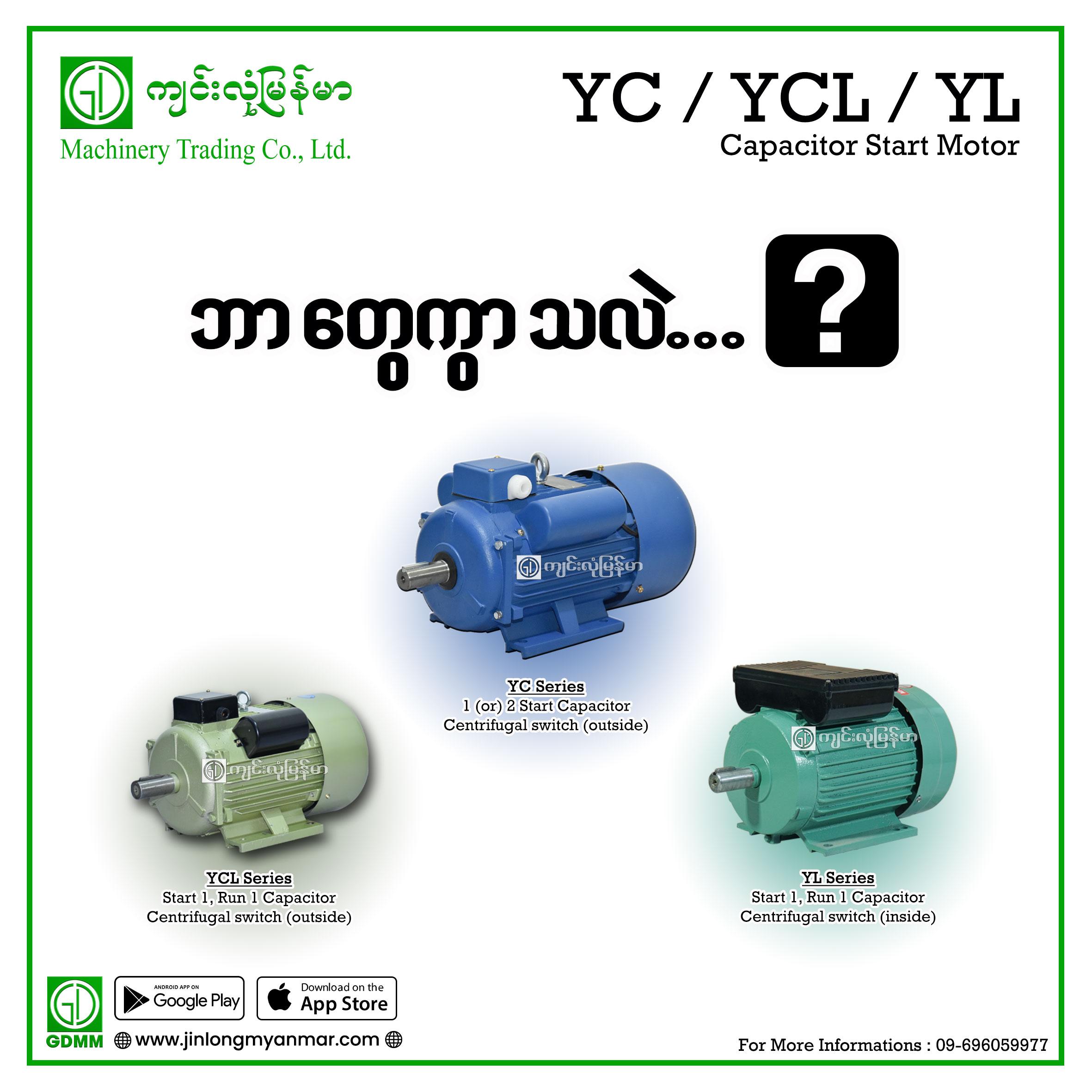 YC, YCL, YL Series Capacitor Start Motor Difference