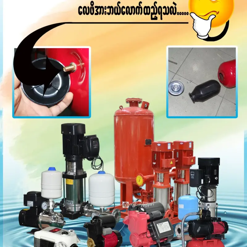 Bladder Type Pressure Tank အကြောင်း