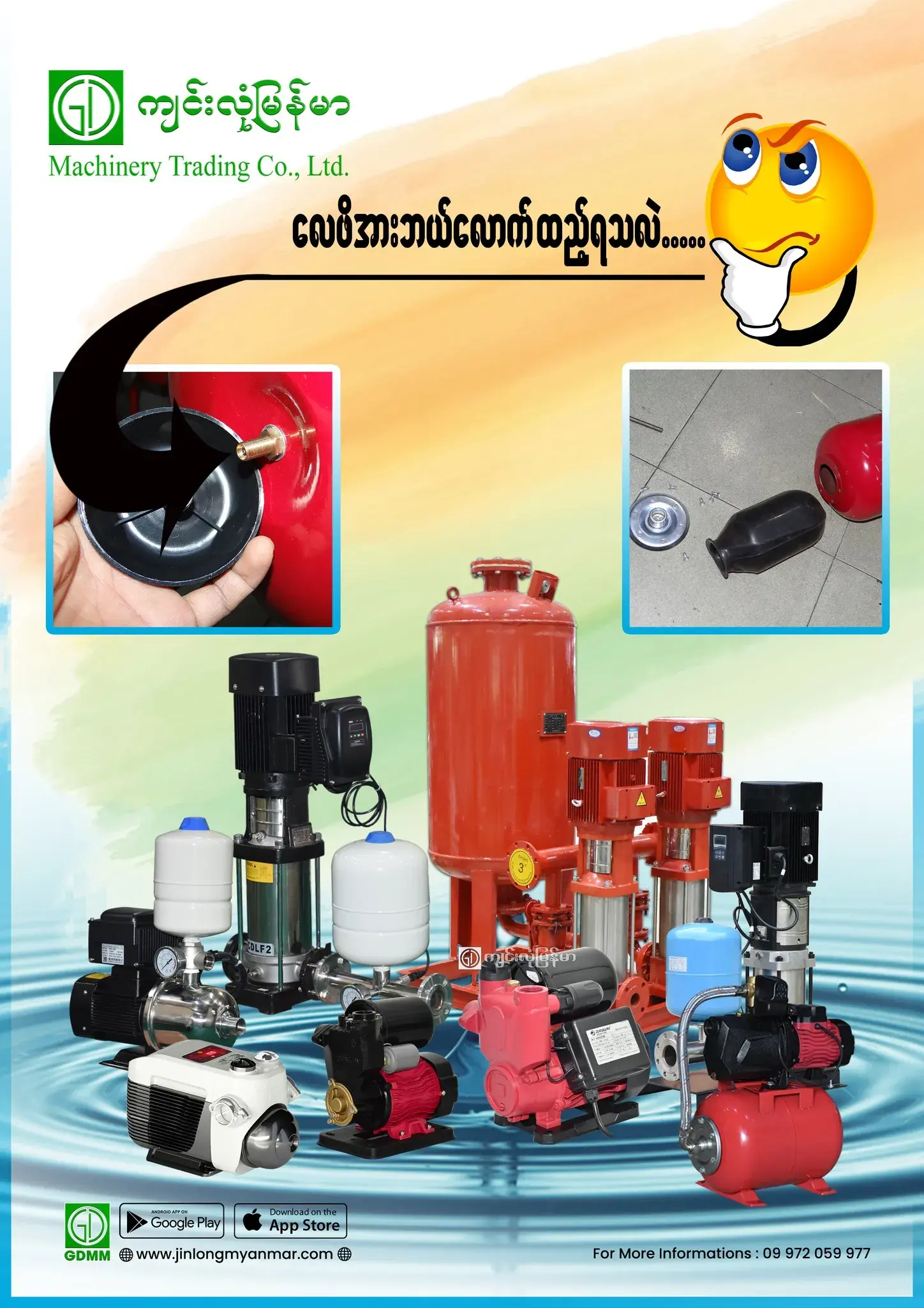 Bladder Type Pressure Tank အကြောင်း