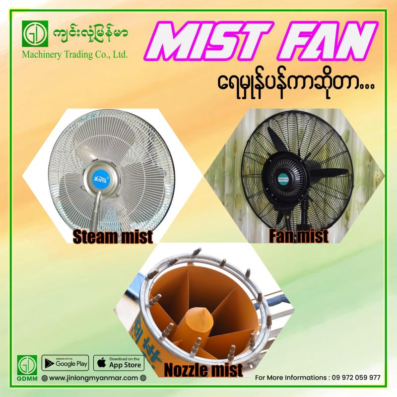Types of mist fan