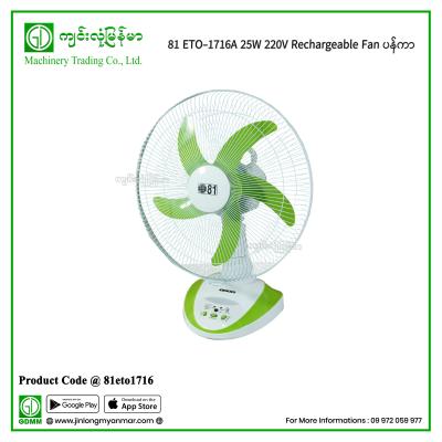 81 ETO-1716A 25W 220V Rechargeable Fan ပန်ကာ