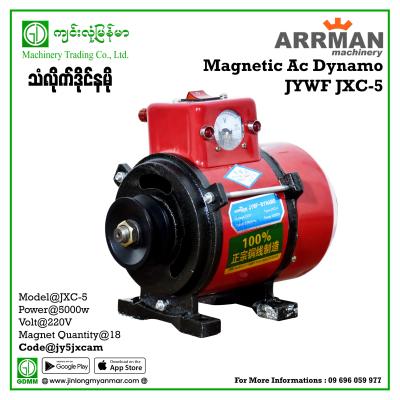 Magnetic AC Dynamo ARRMAN JXC-5 5000W (220V)