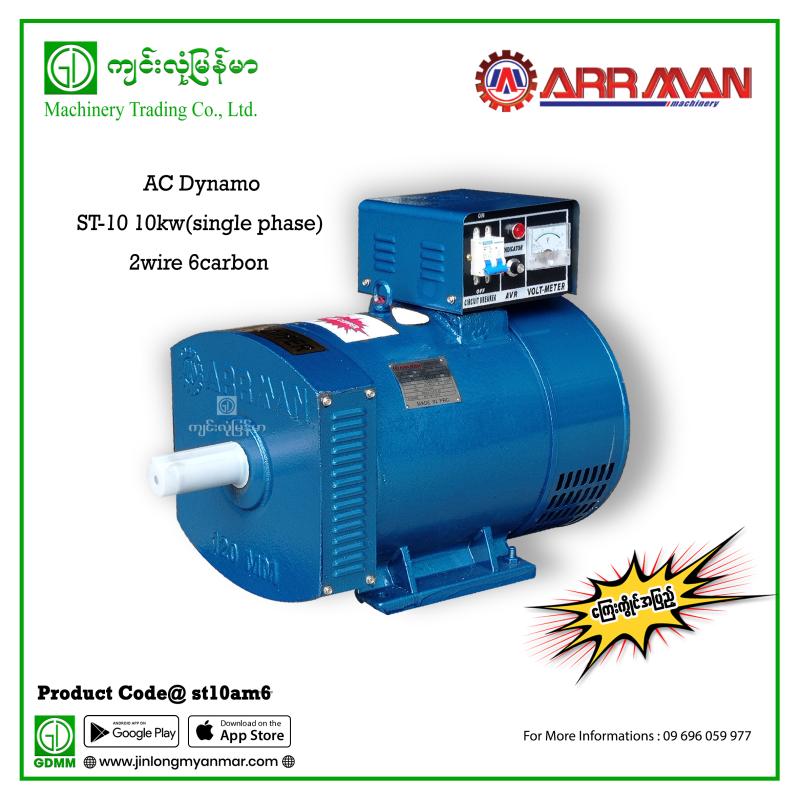 AC Dynamo ARRMAN  ST-10 10KW(single phase,2wire,6carbon)
