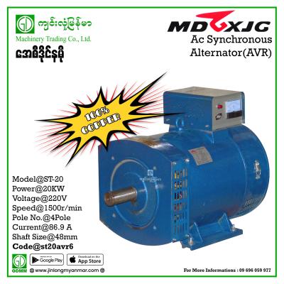 AC Dynamo MDGX ST-20 20kw 220V (6 carbon) (Copper Coil)
