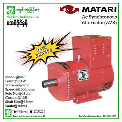 AC Dynamo MATARI ST - 3 A single 3 KW ကာဗွန် (လေးချောင်း) ကြေးကွိုင်