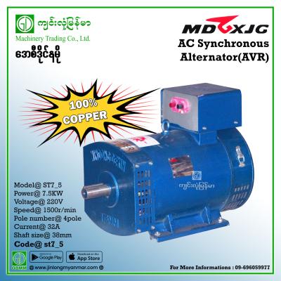 AC Dynamo MDGX ST-7.5 7.5kw 220V (4 Carbon)