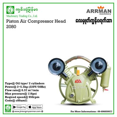 Air Compressor ARRMAN 2080 80mm