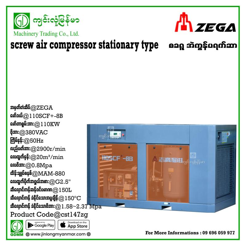 Screw Air Compressor ZEGA 110SCF+-/B 110KW 380V