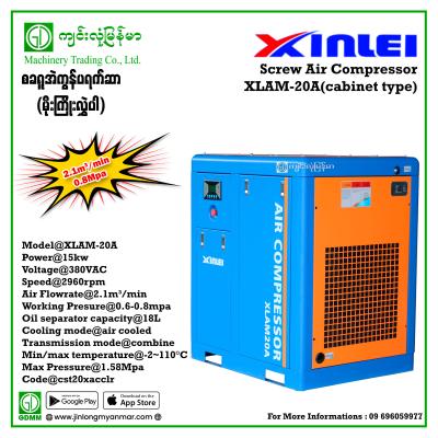 Screw Air Compressor XINLEI XLAM-20A 15Kw 380V (Thunderstorms)