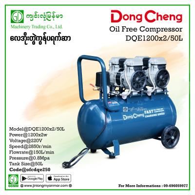 Oil-Free Air Compressor DONG CHENG DQE1200x2/50L 1.2kWx2