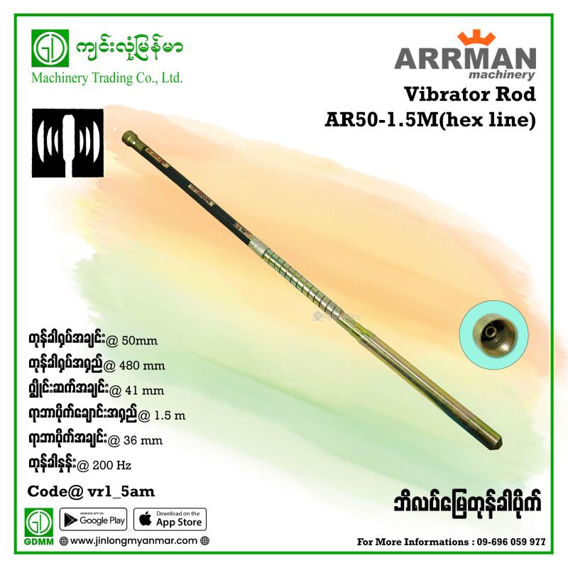 Vibrator Rod ARRMAN 50mmx1.5m