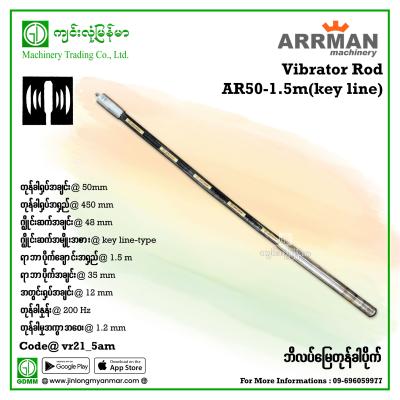 Vibrator Rod ARRMAN AR50-1.5m 3.5MM*2M
