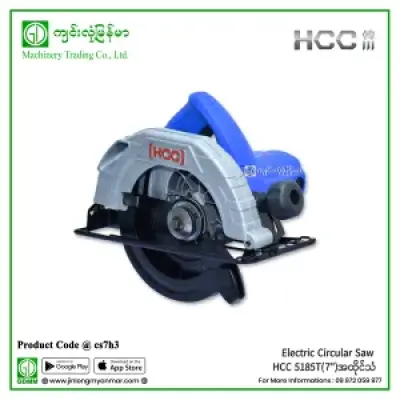 Electric Circular Saw HCC 5185T(7″)အထိုင်သံ