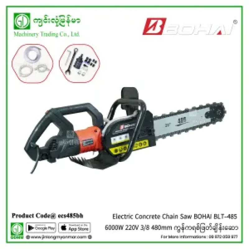 Electric Concrete Chain Saw BOHAI BLT-485 6000W 220V 3/8 480mm ကွန်ကရစ်ဖြတ်ချိန်းဆော