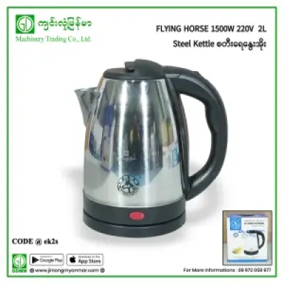 Steel Kettle Flying Horse 1500W 220V 2L