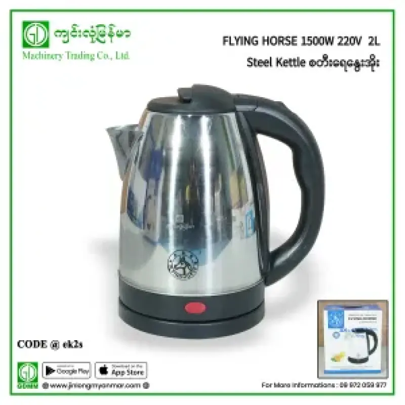 Steel Kettle Flying Horse 1500W 220V 2L