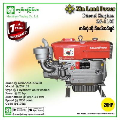 Diesel Engine XINLAND POWER ZS1105 (20HP)