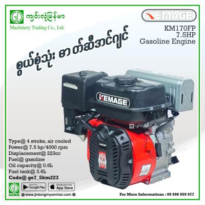 Gasoline Engine KEMAGE KM170FP 7.5HP Boat Engine (223CC) ဓာတ်ဆီအင်ဂျင်