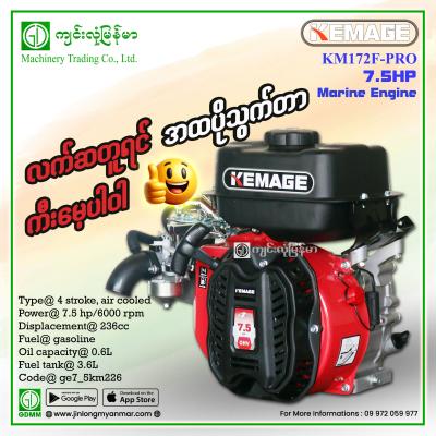 Gasoline Engine KEMAGE PRO KM172F 8HP Boat Engine (236CC) ဓာတ်ဆီအင်ဂျင်