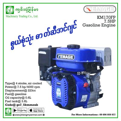Boat Engine KEMAGE KM170FP 7.5HP 223CC (Blue) ဓာတ်ဆီအင်ဂျင်