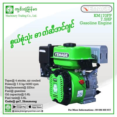 Gasoline Engine KEMAGE KM170FP 7.5HP boat engine (Green) ဓာတ်ဆီအင်ဂျင်