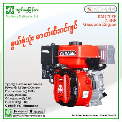 Gasoline Engine KEMAGE KM170FP 7.5HP boat engine (Red) ဓာတ်ဆီအင်ဂျင်