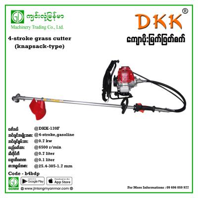 Grass Cutter DKK 139 4 stroke (Knapsack-Type)