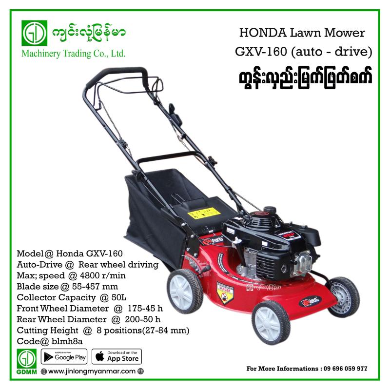 Lawn Mower Honda (GXV160) AUTO 8 ဆင့် 4stroke