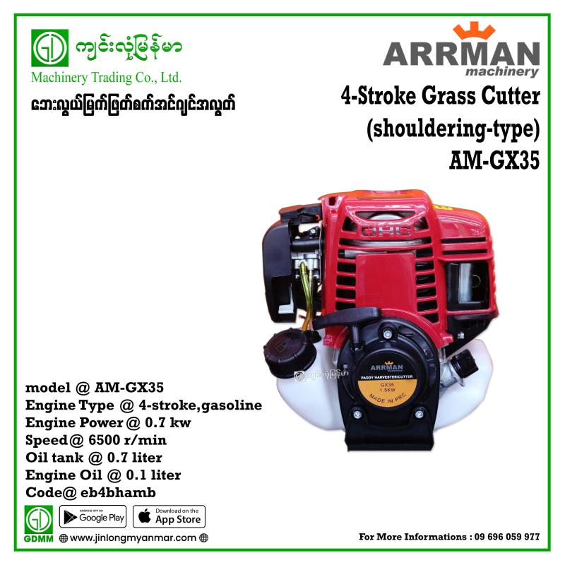 Grass Cutter Engine ARRMAN GX35 4Stroke (Shouldering-Type) (အလွတ် အပိုပစ္စည်းမပါ)