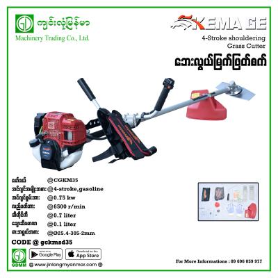 Grass Cutter KEMAGE CGKM35 GX35 4stroke (Shouldering-Type)