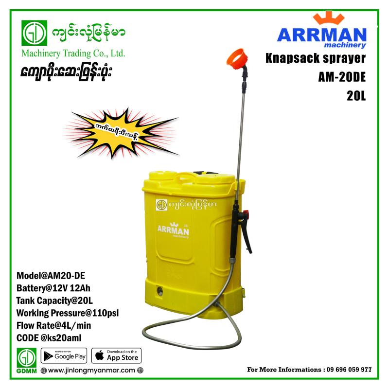 Battery Knapsack Sprayer ARRMAN AM-20DE 20L (ဘက်ထရီအရှင်)(အဝါ)