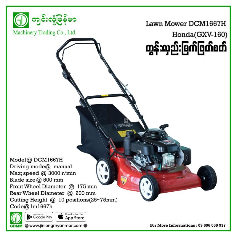 Lawn Mower DCM1668H GXV-160(Honda) 4stroke(manual)
