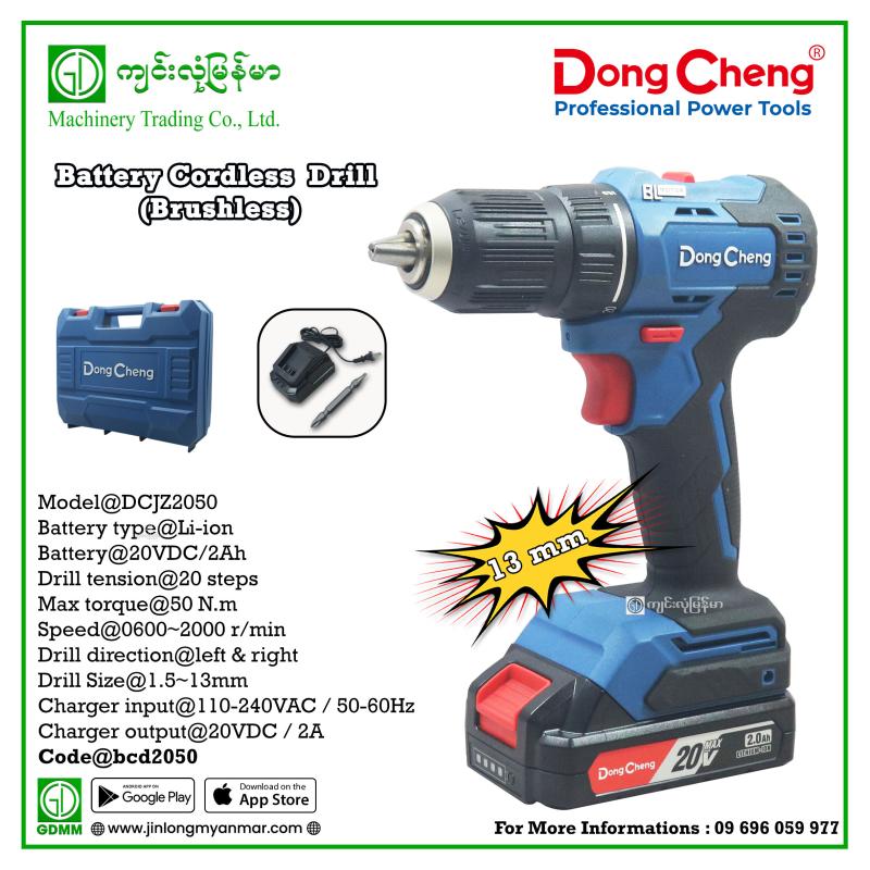 Battery Hammer Drill DongCheng DCJZ2050 20VDC/2Ah (Brushless)