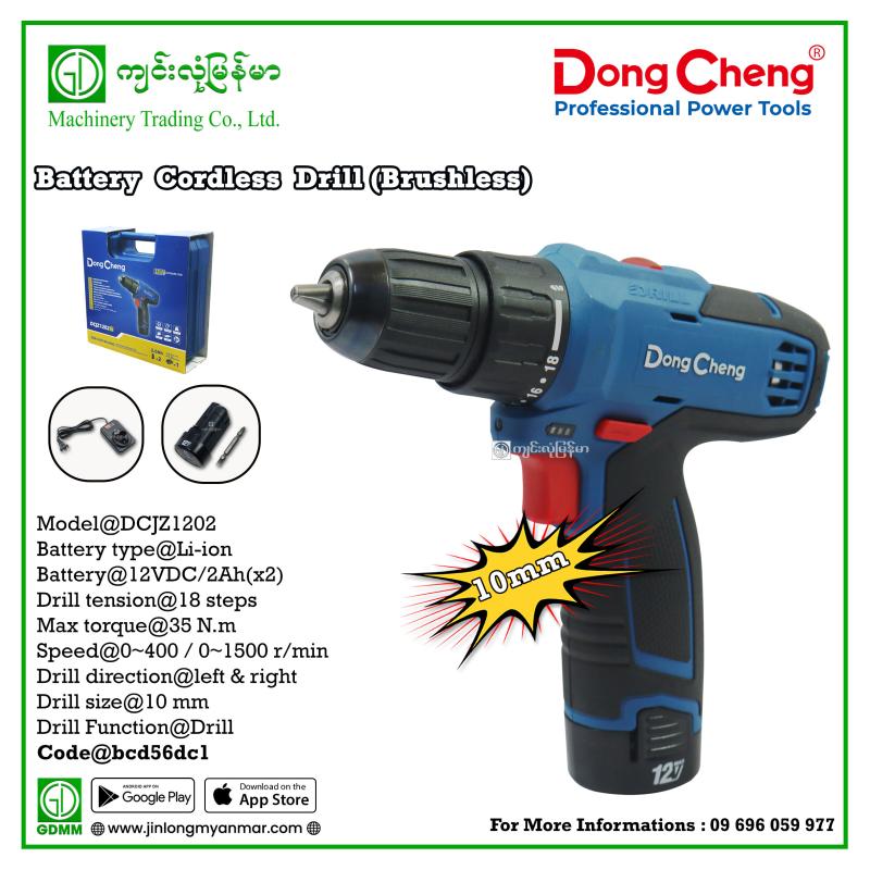 Cordless Drill Dong Cheng DCJZ1202 12VDC/2Ah(x2)(Brushless)