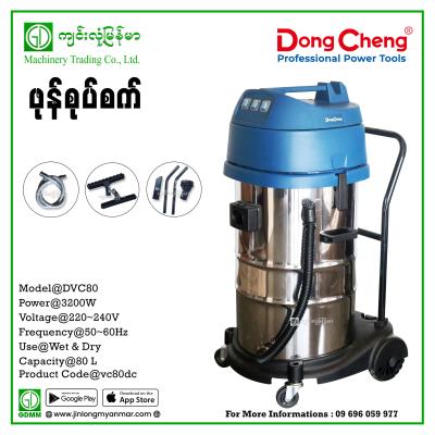 Vacuum Cleaner DONGCHENG DVC80 3.2kw 80L (Wet & Dry)