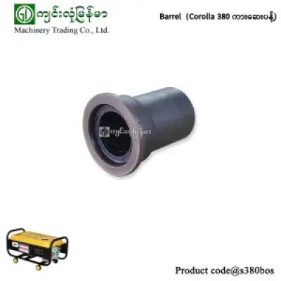 Barrel (18/21-25/29-34-40h)(ဝိုက်စီးပါ) CL-380 COROLLA