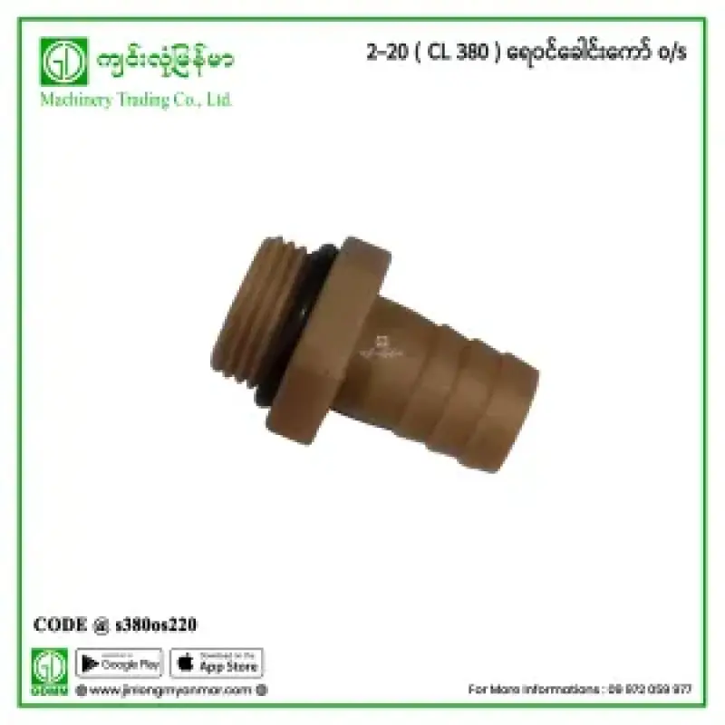 2-20 (CL 380)ရေဝင်ခေါင်းကော် o/s