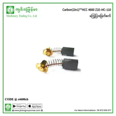 Carbon(2in1) HCC 4600 Z1E-HC-110 ကြွေပြားဖြတ်စက်