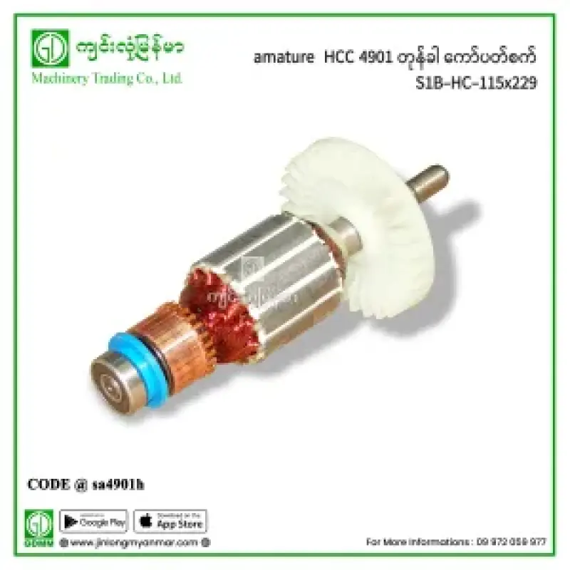 Armature HCC 4901 တုန်ခါ ကော်ပတ်စက် S1B-HC-115×229