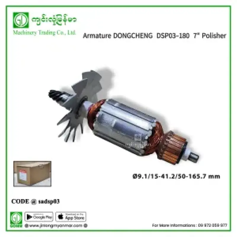 Armature DONGCHENG DSP03-180 7″ Polisher