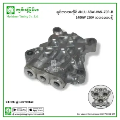 ချပ်ဘားအထိုင် ANLU ABW-VAN-70P-B 1400W 220V ကားဆေးပန့်