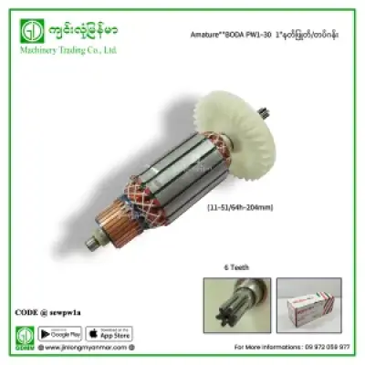 Amature BODA PW1-30  1″နတ်ဖြုတ်/တပ်ဂန်း