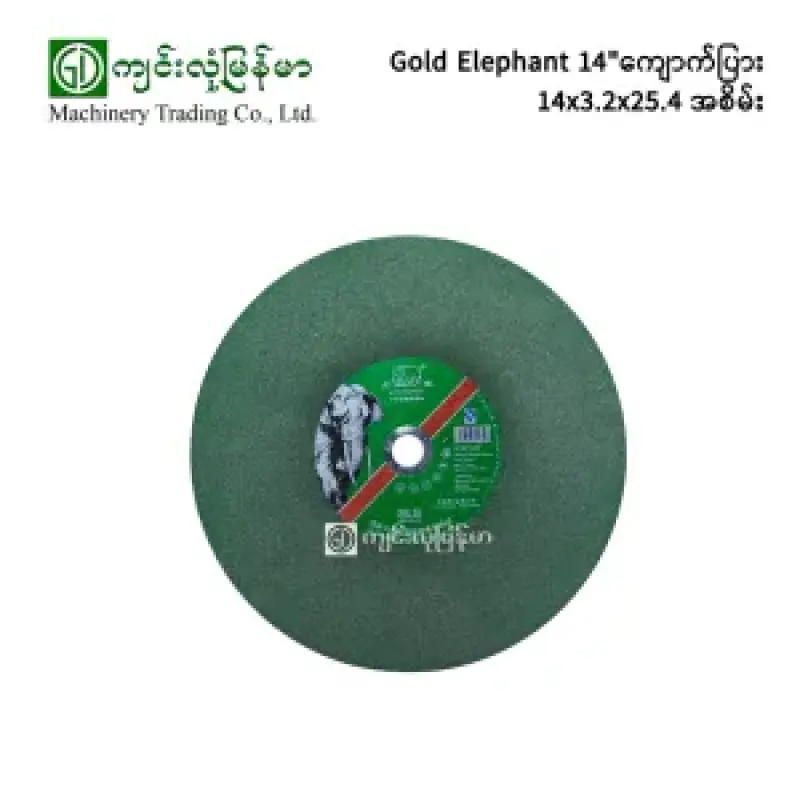 ကျောက်ပြား Gold Elephant 14″ 14×2.5×25.4 (Green)