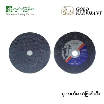 4″ A 46 T BF GOLD ELEPHANT Cutting Disc