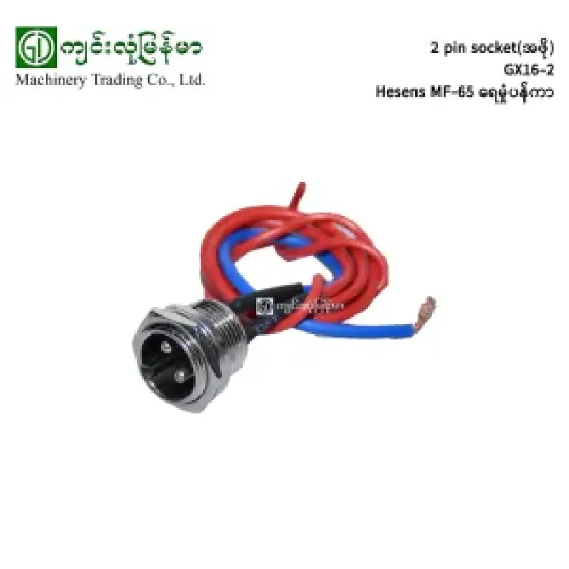 2 pin socket (Outer Threat) GX16-2 Hesens MF-65 Mist Fan