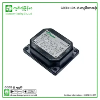 ကပ္ပစီတာအဖုံး GREEN 1DK-15