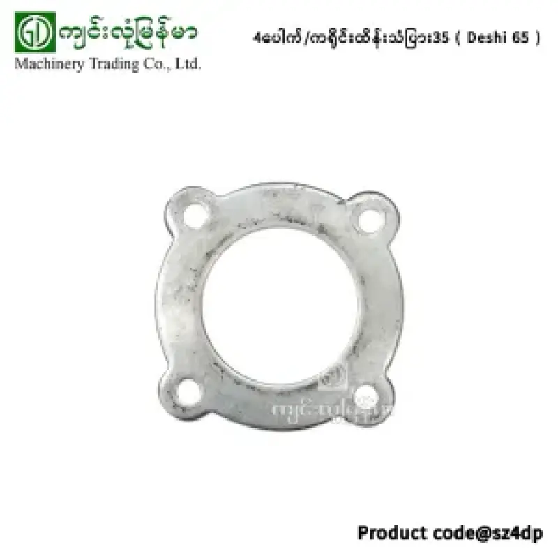 4ပေါက်/ကရိုင်းထိန်းသံပြား 35 ( Deshi 65 )