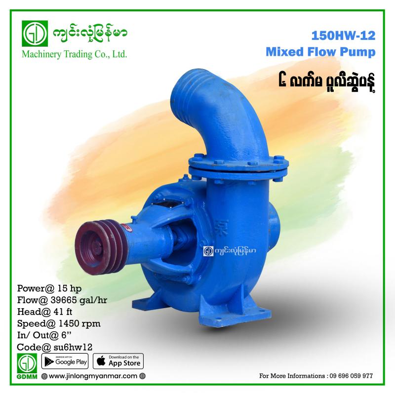 Mixed Flow Pump 150HW-12 11kW 6"x6"(Pulley)