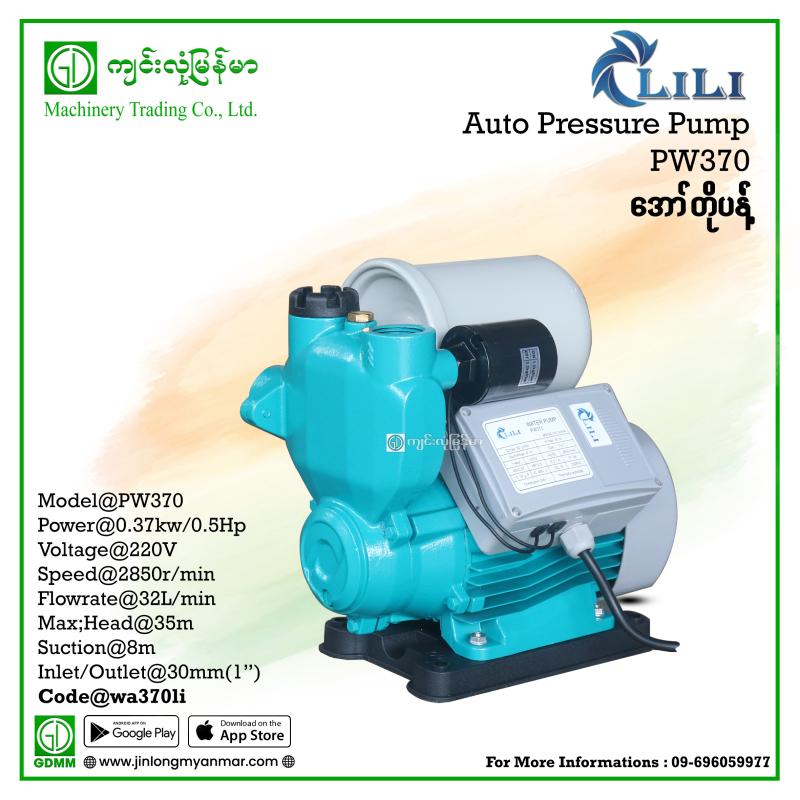 Auto Pressure Pump LILI PW370 370W 220V (1"x1") ထွက် အော်တိုပန့်