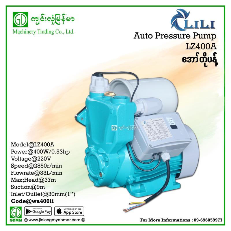 Auto Pressure Pump LILI LZ400A 400W 220V (1Inch x 1Inch) ထွက် အော်တိုပန့်